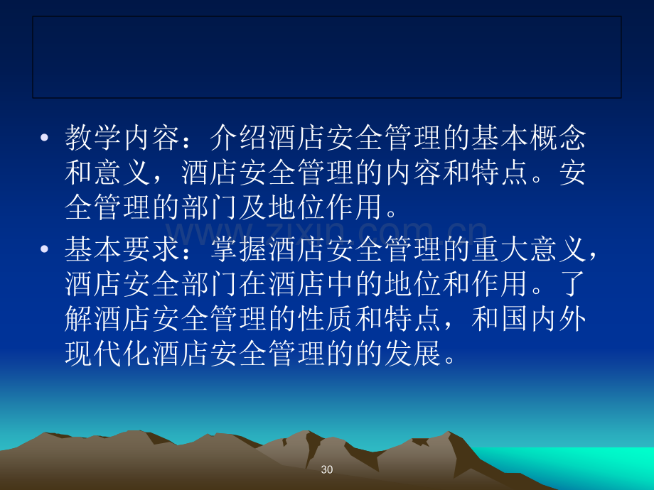 2019年整理安全管理资料.ppt_第2页