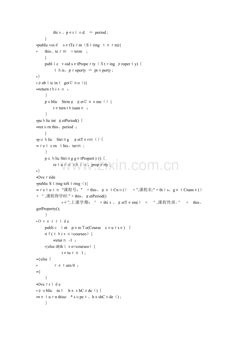 课程信息管理系统.doc_第2页