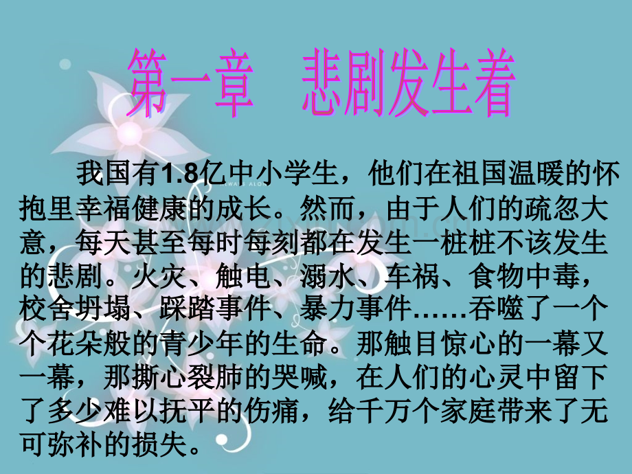 9.26追逐打闹.ppt_第2页