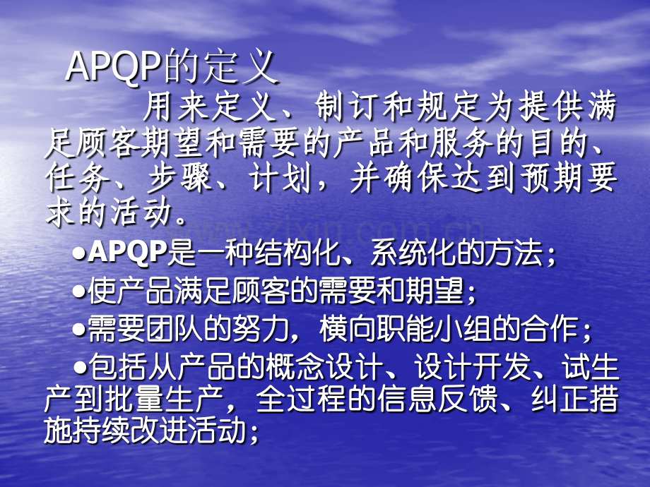 APQP与PPAPa.ppt_第2页