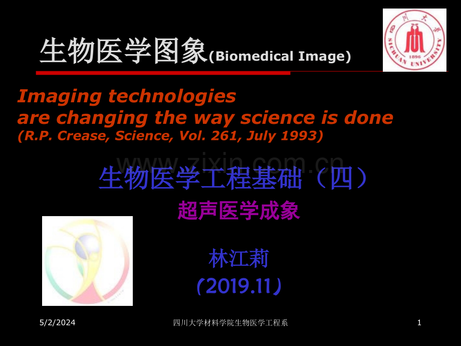 生物医学工程基础四—生物医学图象3共80页PPT资料.ppt_第1页