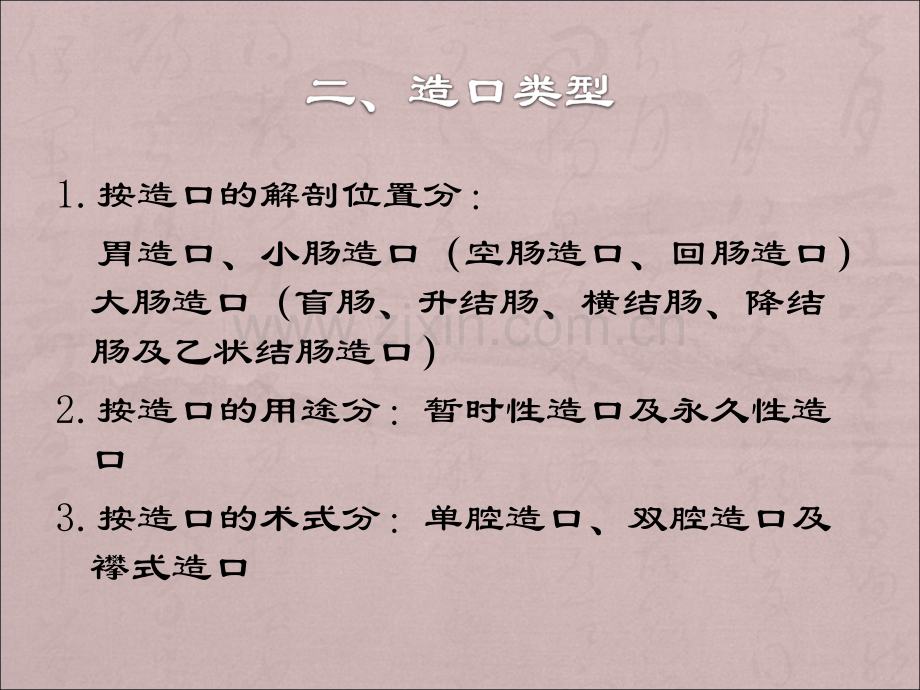 造口并发症的处理.ppt_第2页