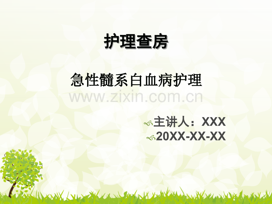 急性髓系白血病.ppt_第1页