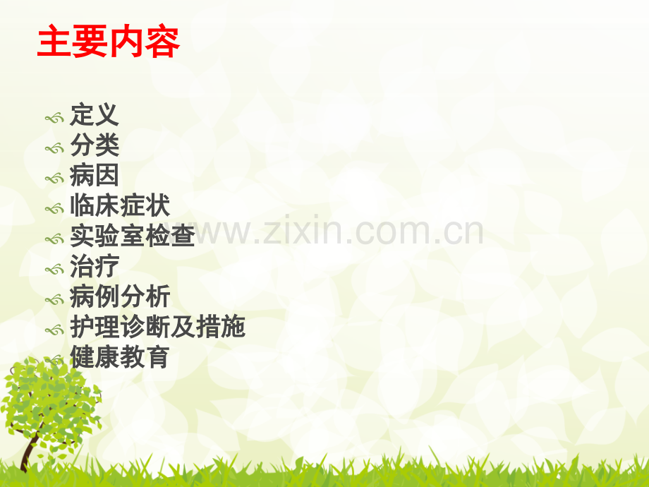 急性髓系白血病.ppt_第2页