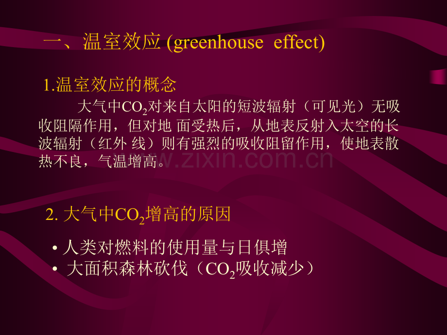 环境医学(三大环境问题).ppt_第2页