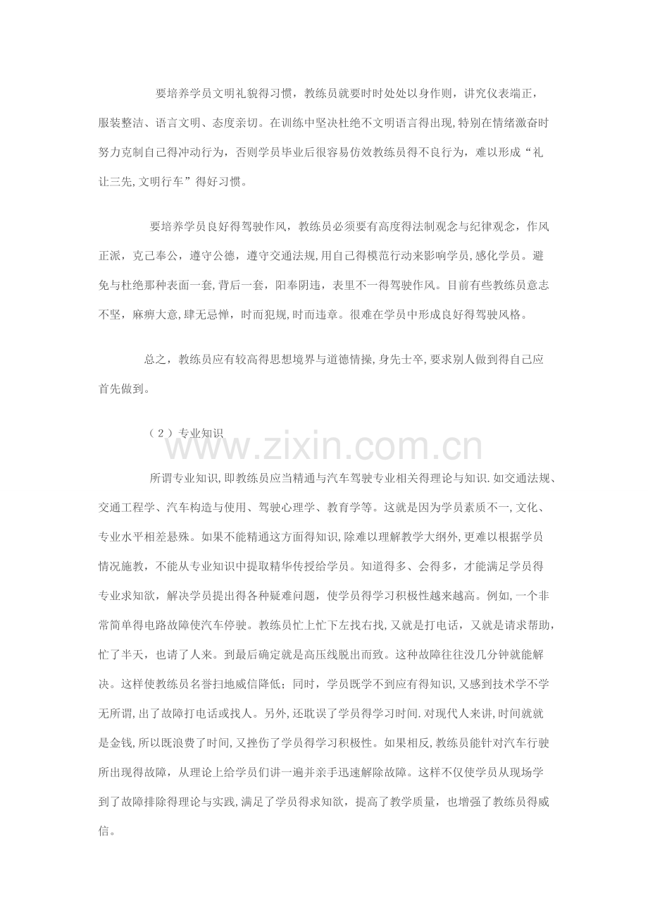 驾校教练员素质要求.doc_第2页