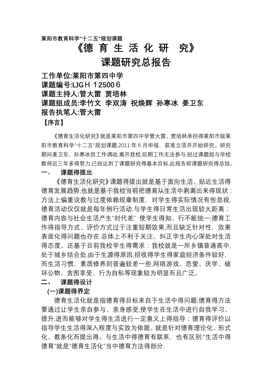 课题研究总报告稿.doc_第1页