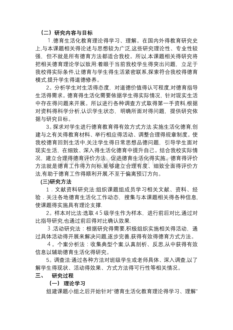课题研究总报告稿.doc_第2页