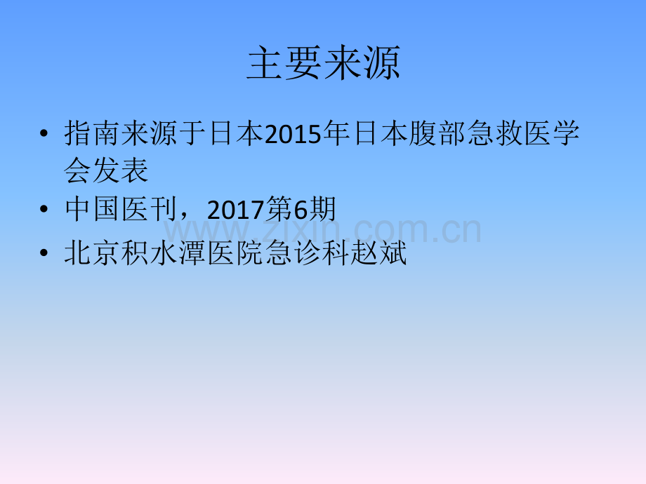急腹症的基本临床实践指南解读.pptx_第2页