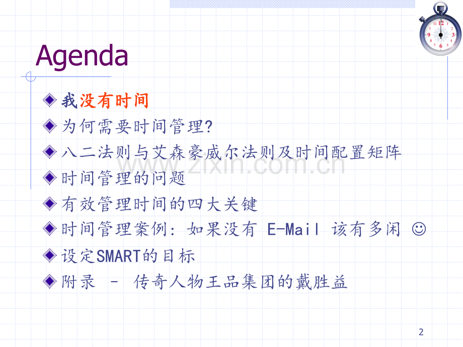 3时间管理-二八原则.ppt_第2页