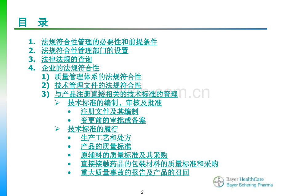 法规的符合性.ppt_第2页