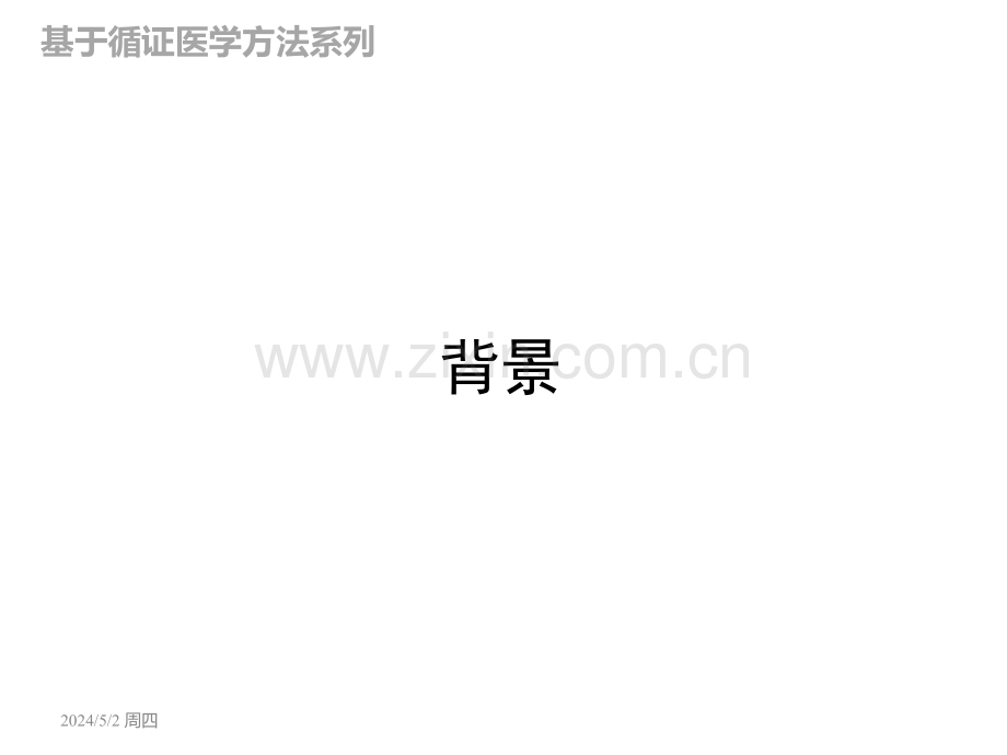前交叉韧带损伤.ppt_第2页
