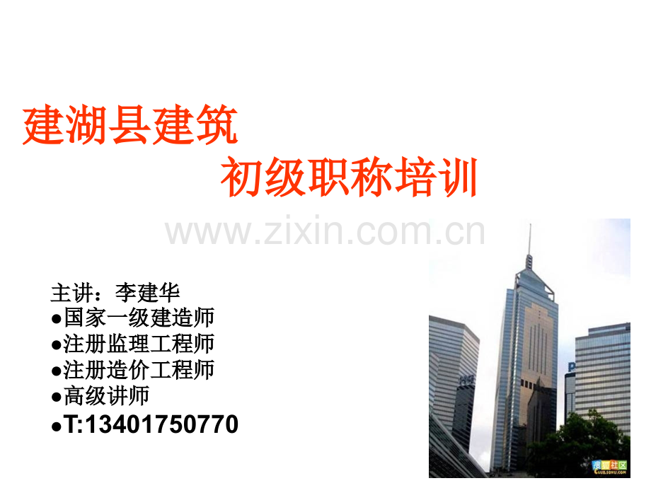 建筑乡镇技术员考试问答题及答案.ppt_第1页