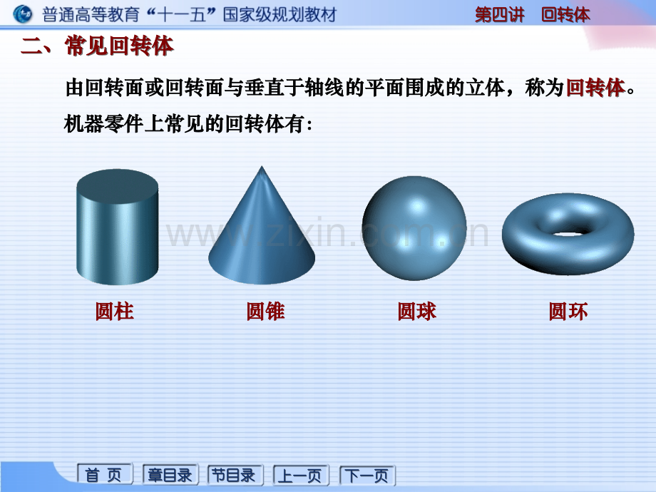 常见回转体画法、尺寸及面上取点.ppt_第1页