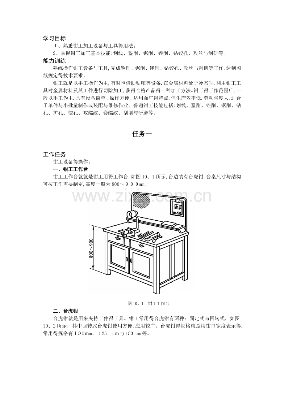 钳工基本操作.doc_第1页