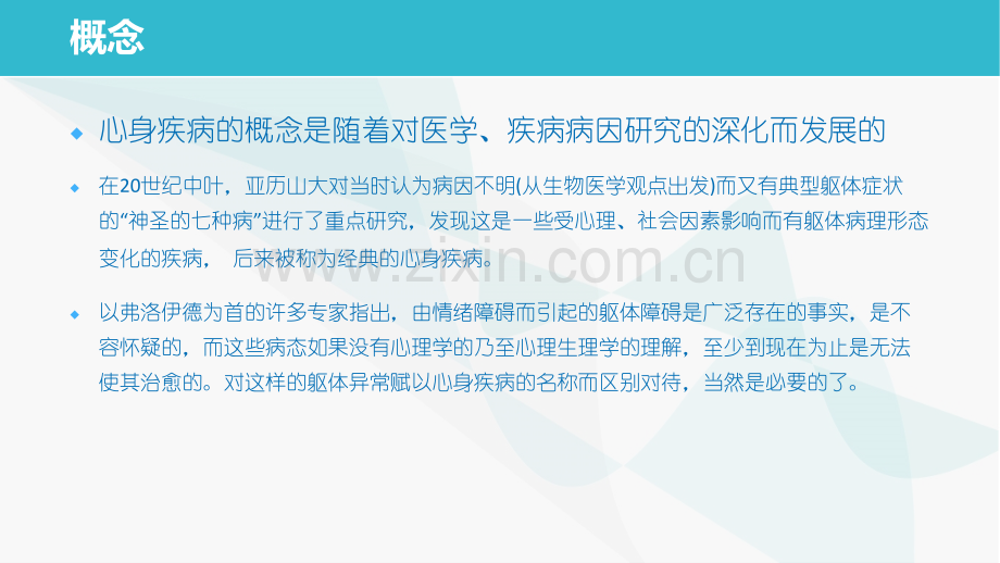 心身疾病.ppt_第2页