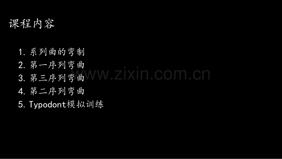 口腔弓丝弯制tweed操作.pptx_第2页