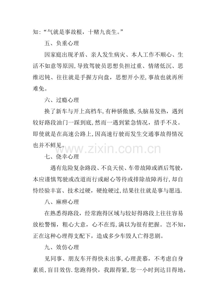 驾驶员的不良心理及预防.doc_第2页