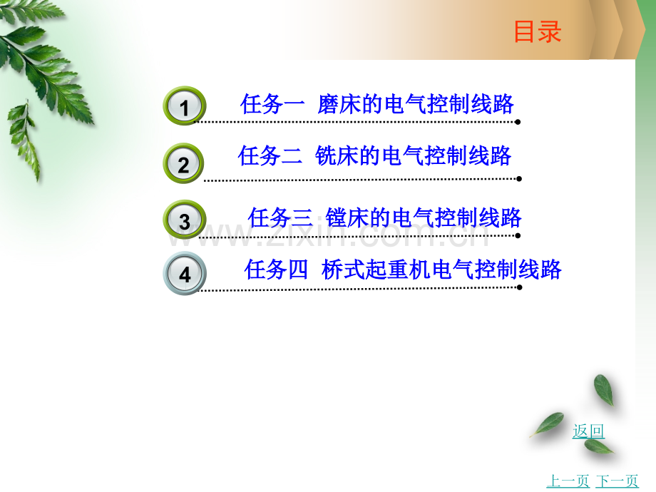 常用生产机械的电气控制线路.ppt_第2页