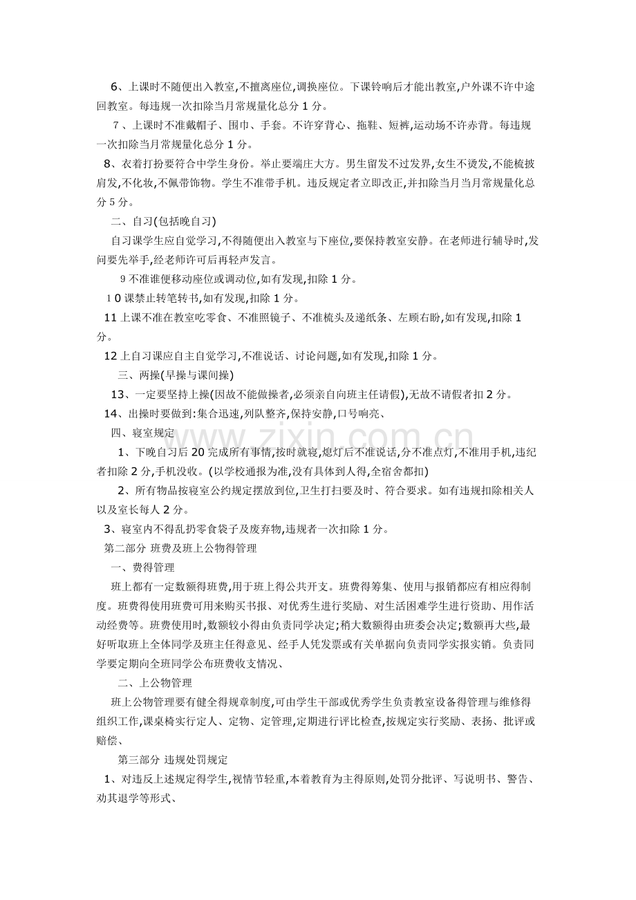 高中班级管理制度细则.doc_第2页