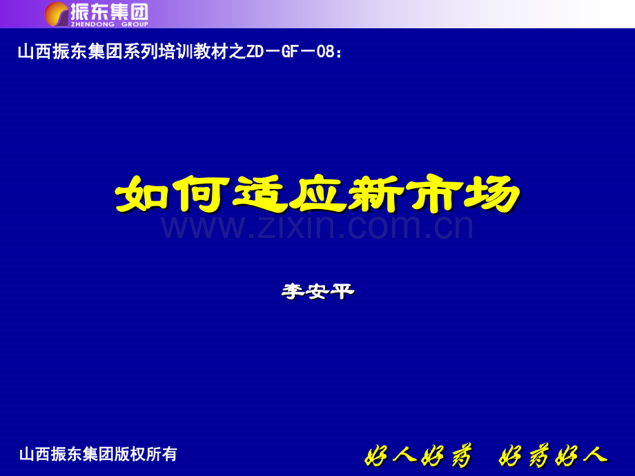 8-如何适应新市场.ppt_第2页