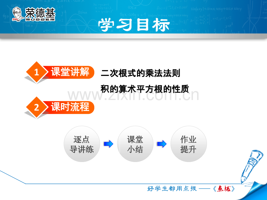 16.2.1--二次根式的乘法-.ppt_第2页