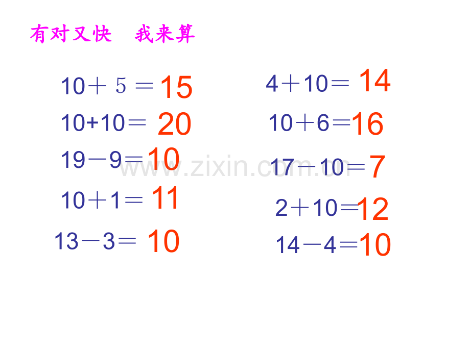 一年级数学上册11-20各数的认识例6(课件)分解.ppt_第2页