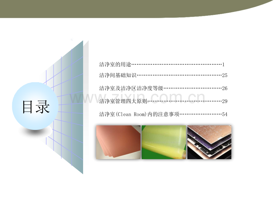 洁净室知识培训.ppt_第2页
