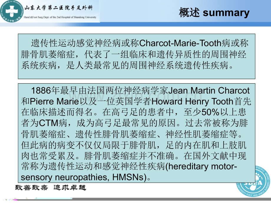遗传性运动感觉神经病-CMT.ppt_第2页