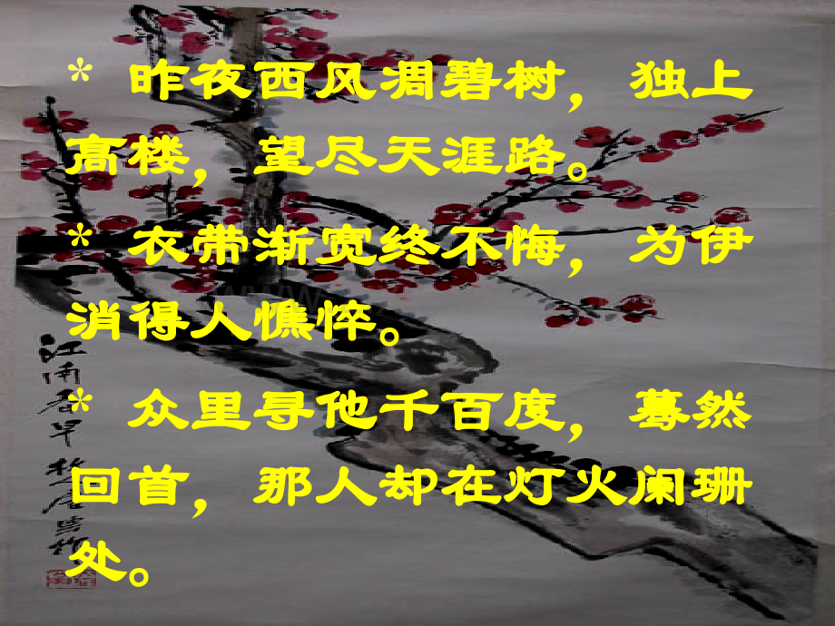 治学三境界-很感人的-很多同学都掉下来眼泪.ppt_第2页