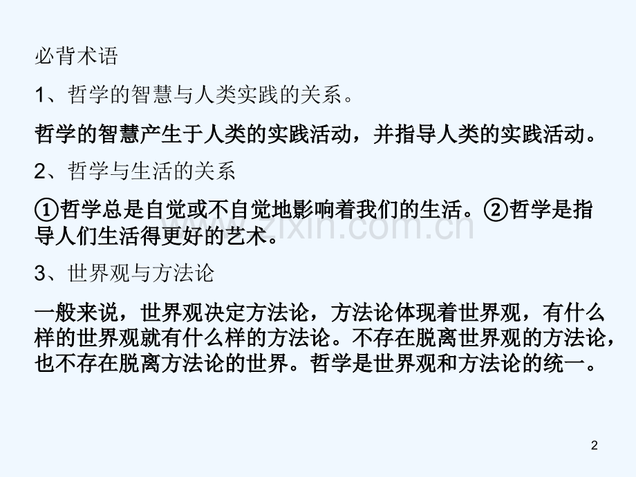 哲学必背术语-PPT.ppt_第2页