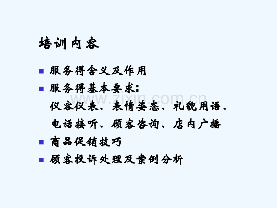 超市培训资料.pptx_第2页