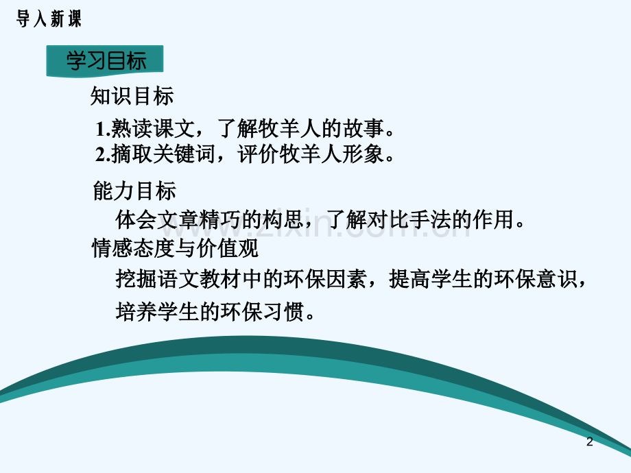 《植树的牧羊人》课件-PPT.ppt_第2页