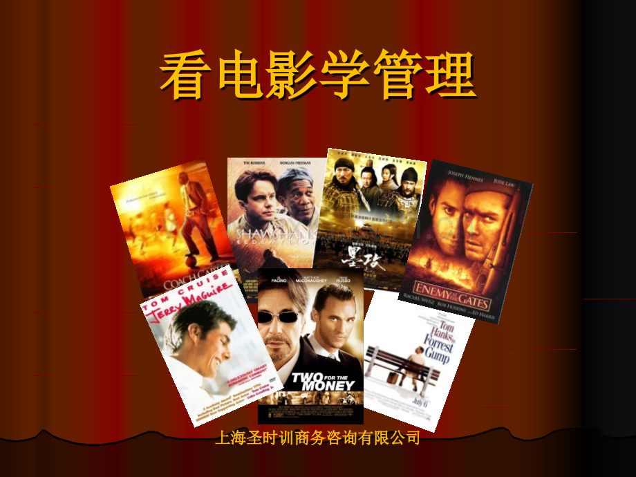 看电影学管理.ppt_第1页
