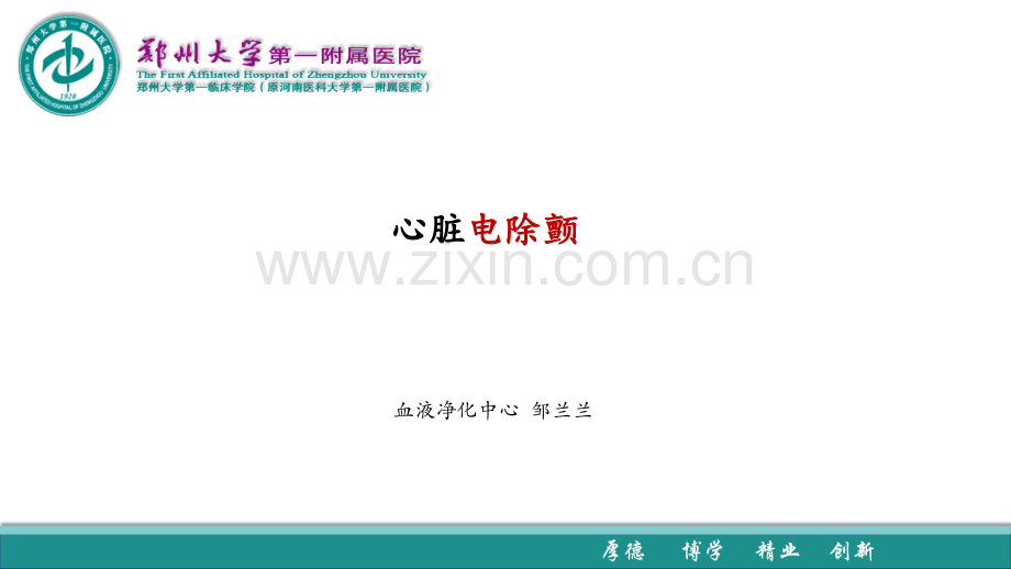 心脏电除颤.pptx_第1页