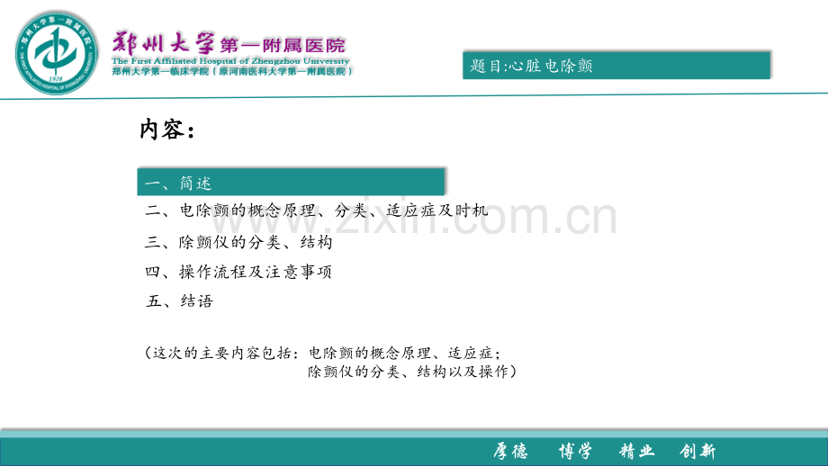 心脏电除颤.pptx_第2页