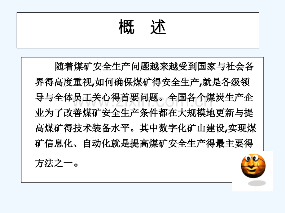 数字化矿山建设.pptx_第2页