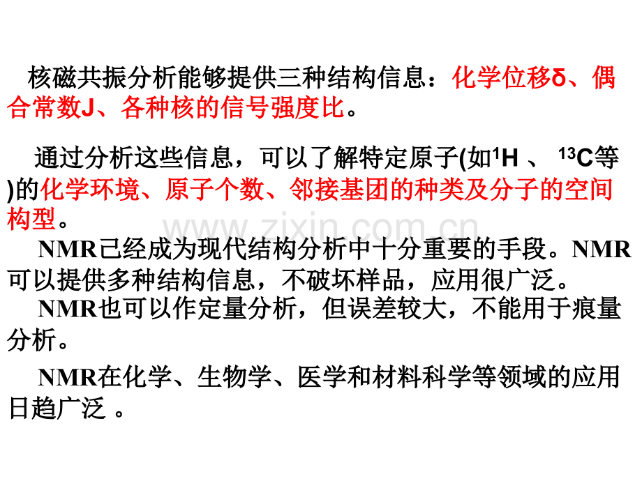 核磁共振.ppt_第2页