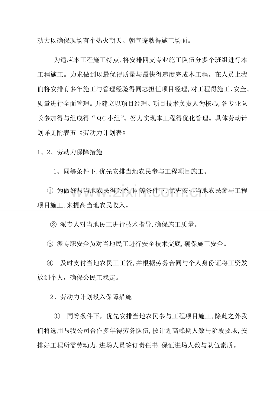 资源配备计划.doc_第2页