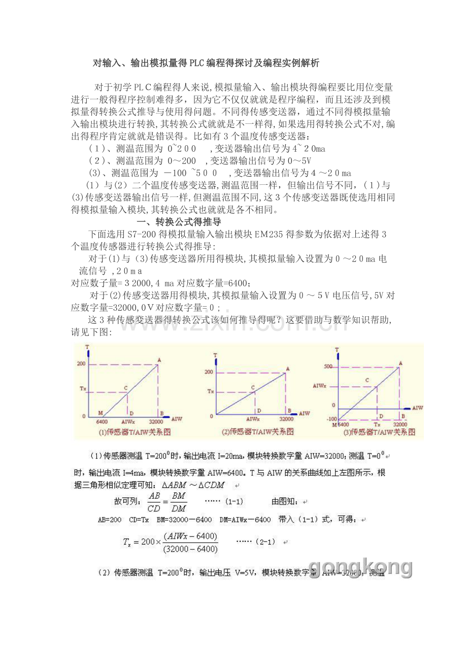 模拟量输入输出讲解.docx_第1页