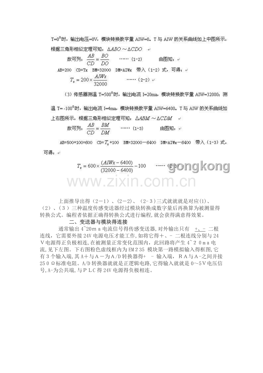 模拟量输入输出讲解.docx_第2页