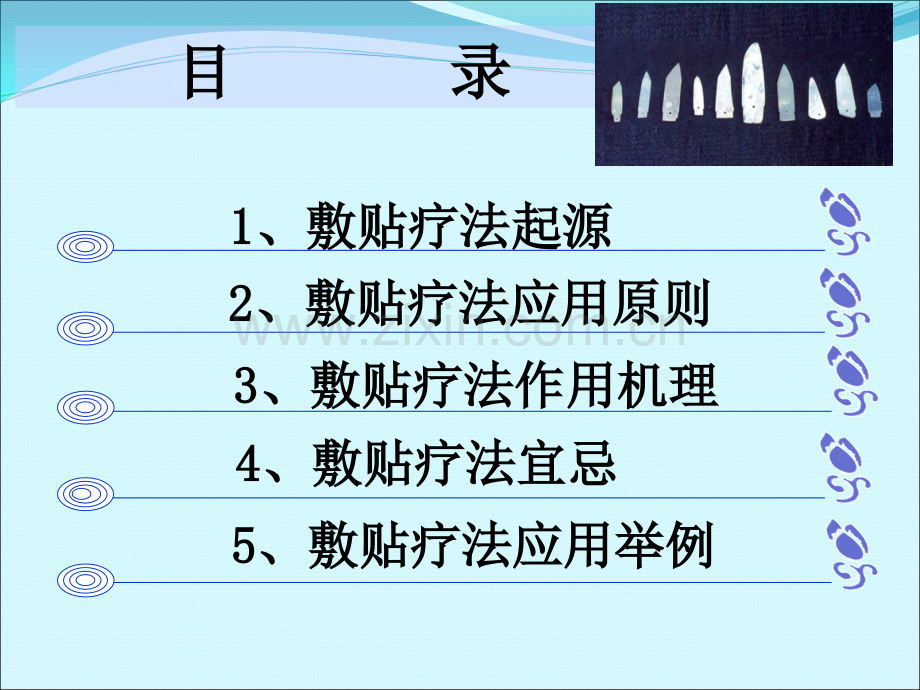 敷贴疗法.ppt_第2页