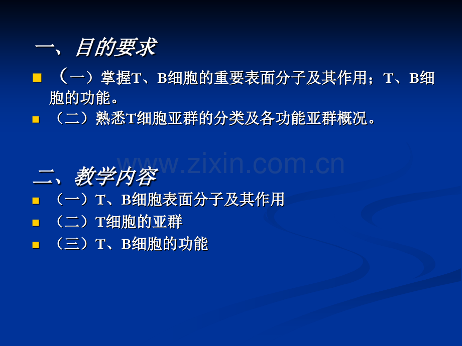 27TB淋巴细胞.ppt_第2页