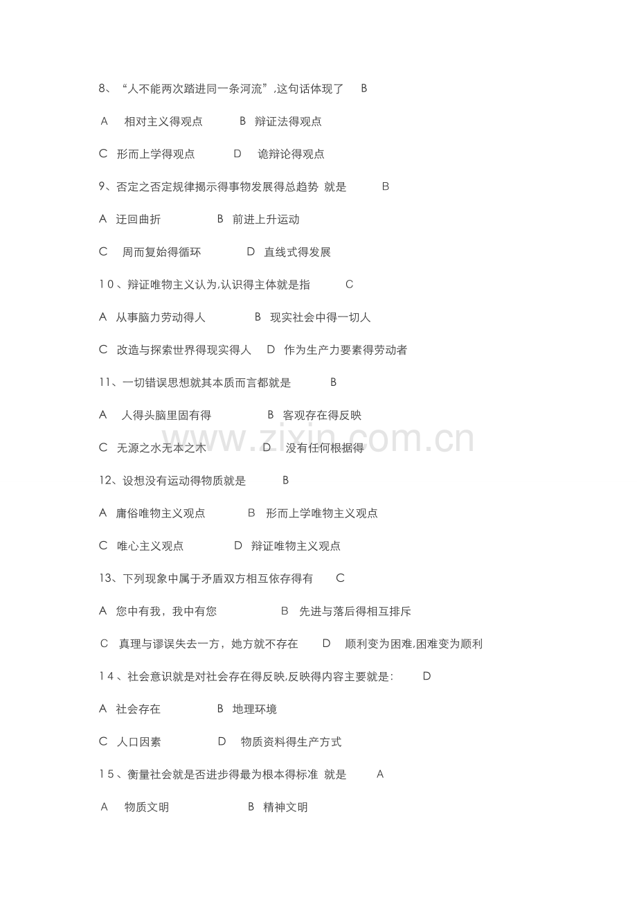马克思模拟三试卷和答案.doc_第2页