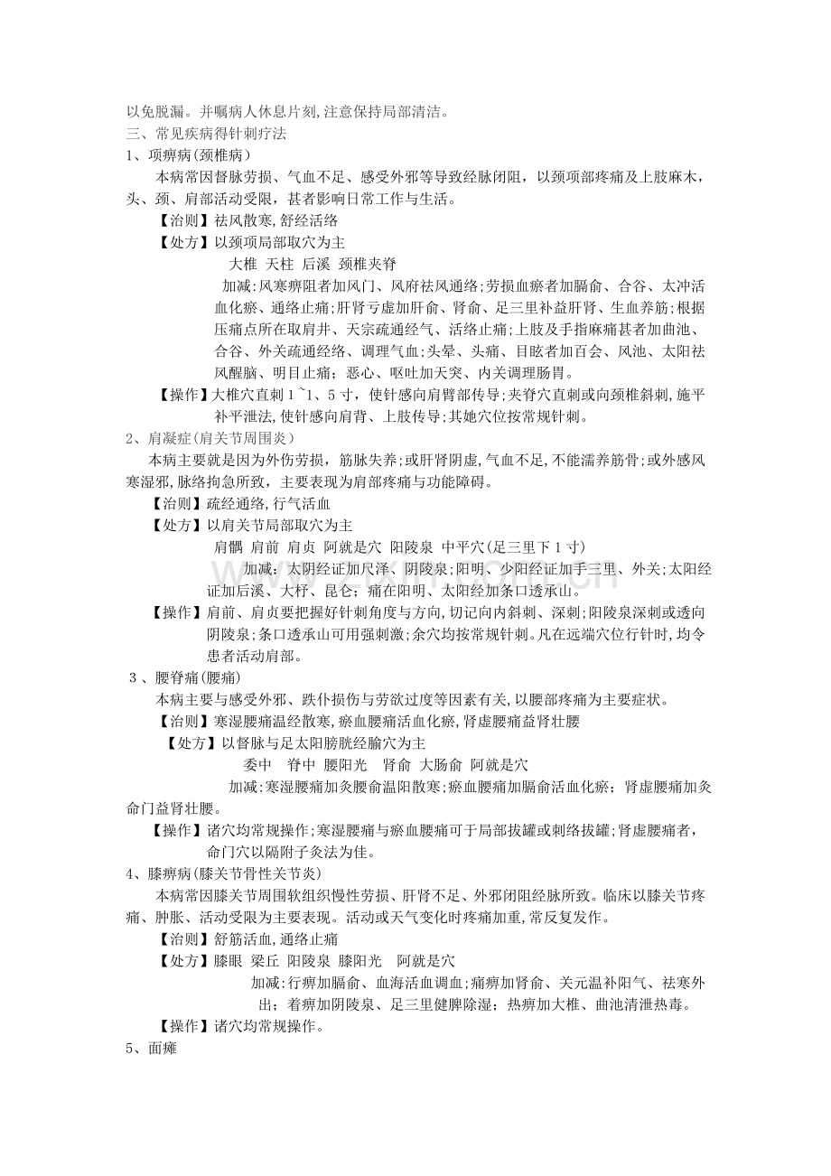 针灸科中医特色疗法.doc_第2页