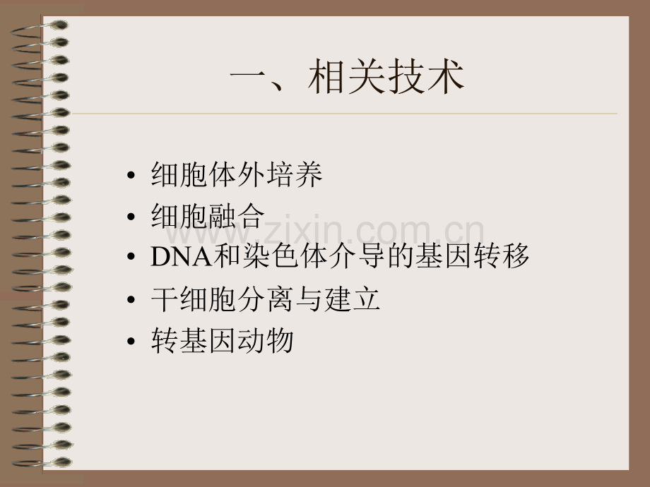 组织工程技术和进展.ppt_第2页