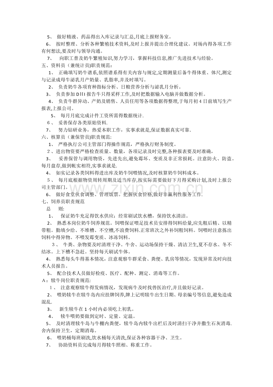 养殖场管理制度.doc_第2页