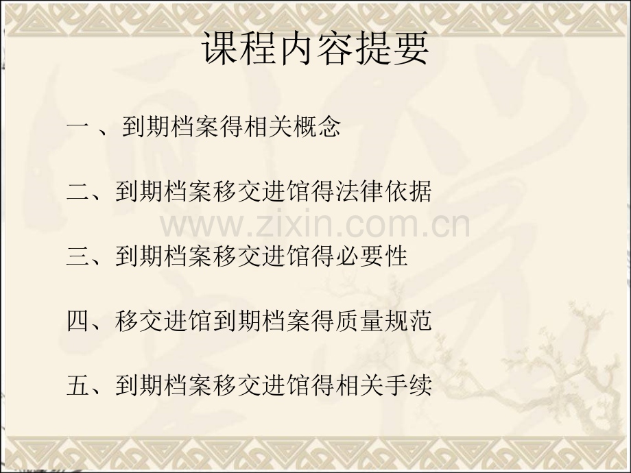 档案移交进馆规范.pptx_第2页