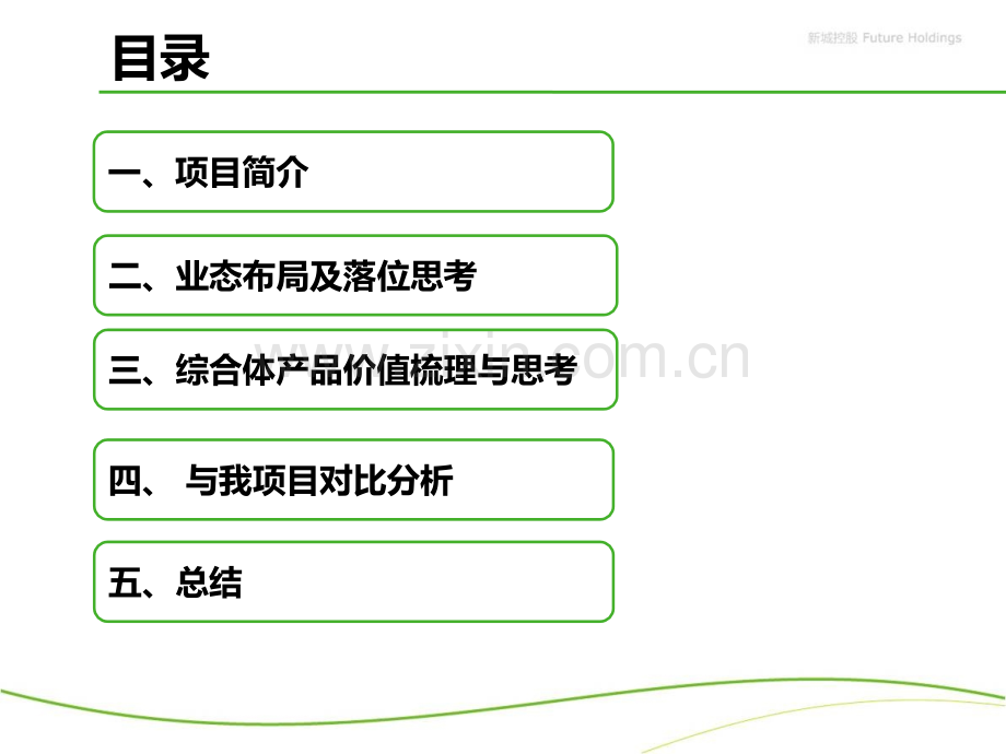 恒茂梦时代市调.pptx_第2页