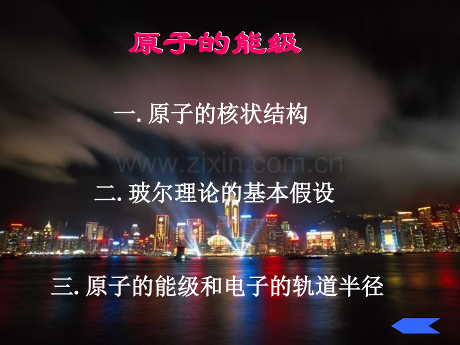 医学影像学-原子核和放射性.ppt_第1页